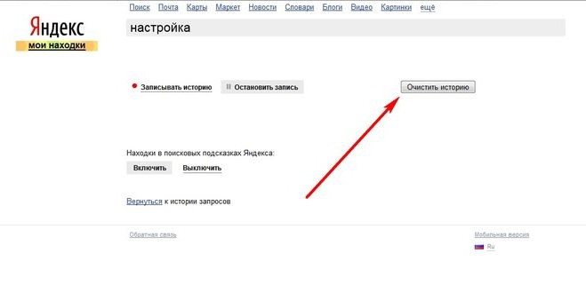 Informazioni su come cancellare la cronologia delle ricerche in Yandex